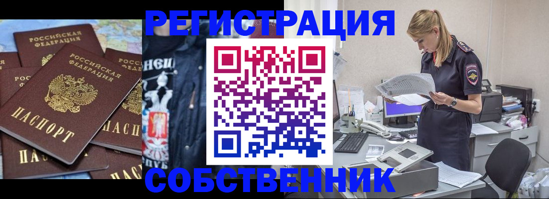 временная регистрация в Усть-Лабинске