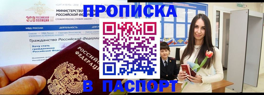 прописка для военкомата в Усть-Лабинске
