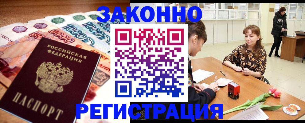 прописка в квартире в Усть-Лабинске